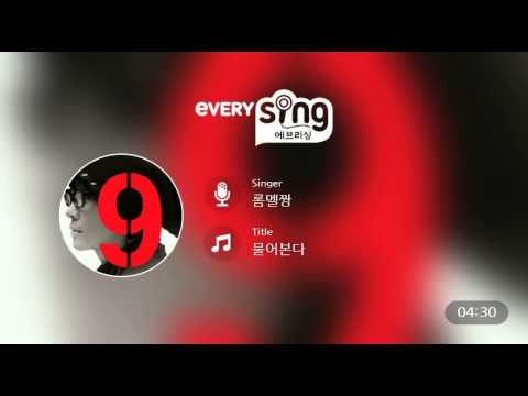 [everysing] 물어본다