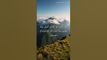 سورة الإسراء من آية 81 إلى آية 84 بصوت الشيخ ياسر الدوسري❤❤