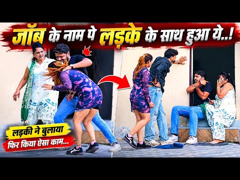 लड़की के साथ ऐसा 😳