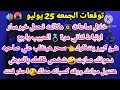 برج الدلو توقعات الجمعه 25 يوليو خلال ساعات مكالمه تحمل خبر سار ارتباط لثاني مرة الحبيب راجع برج الدلو توقعات الجمعه 25 يوليو خلال ساعات مكالمه تحمل خبر سار ارتباط لثاني مرة الحبيب راجع
