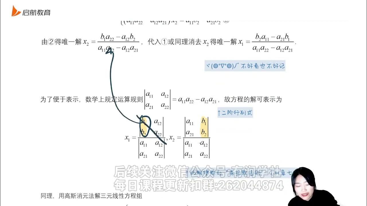 03 第1章01引入—什么是行列式 YouTube