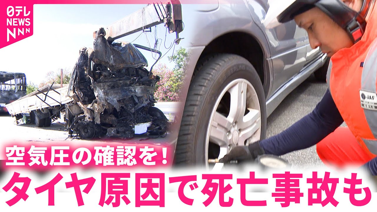 【あなたのタイヤ大丈夫？】空気圧不足でバースト… 事故防ぎ命守るため確認を！　愛媛　NNNセレクション