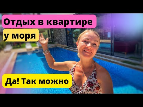 Доступные апартаменты у моря в Анталии с ВНЖ и посуточно.  ОТДЫХ в ТУРЦИИ 2022 Жизнь в Турции
