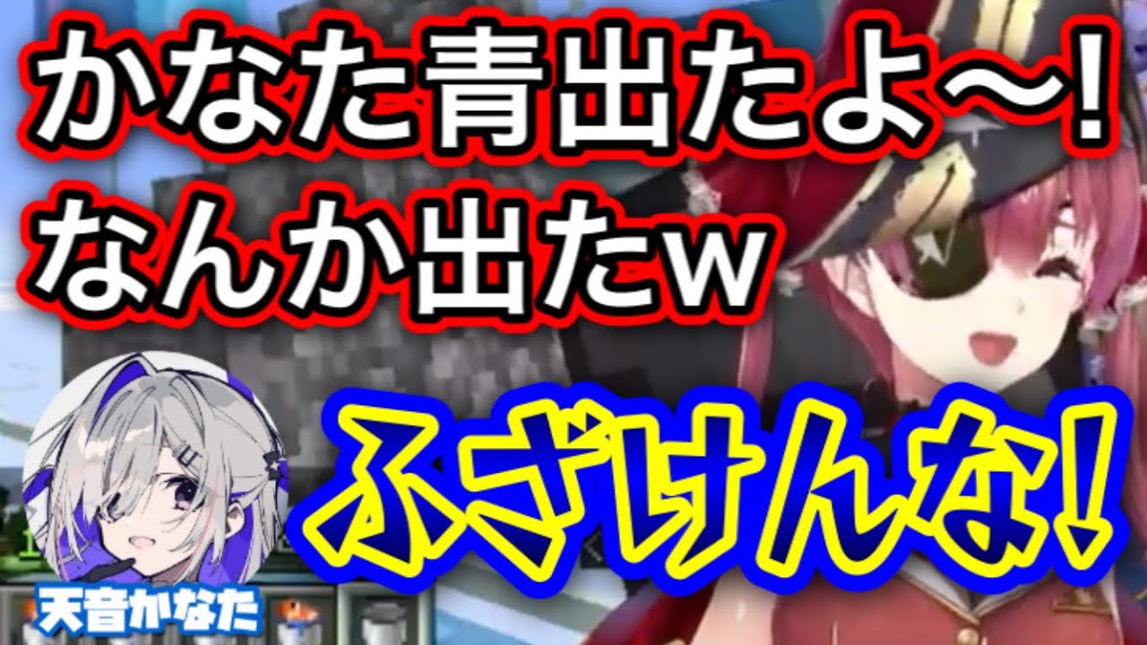 1時間も経たずに青ウーパーを出す船長と、嘆くかなた【宝鐘マリン,天音かなた/切り抜き】