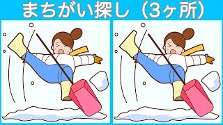 【間違い探し】少々難問のまちがい探しで脳のリフレッシュ！注意力と記憶力で頭の体操をしよう【クイズ】 screenshot 3