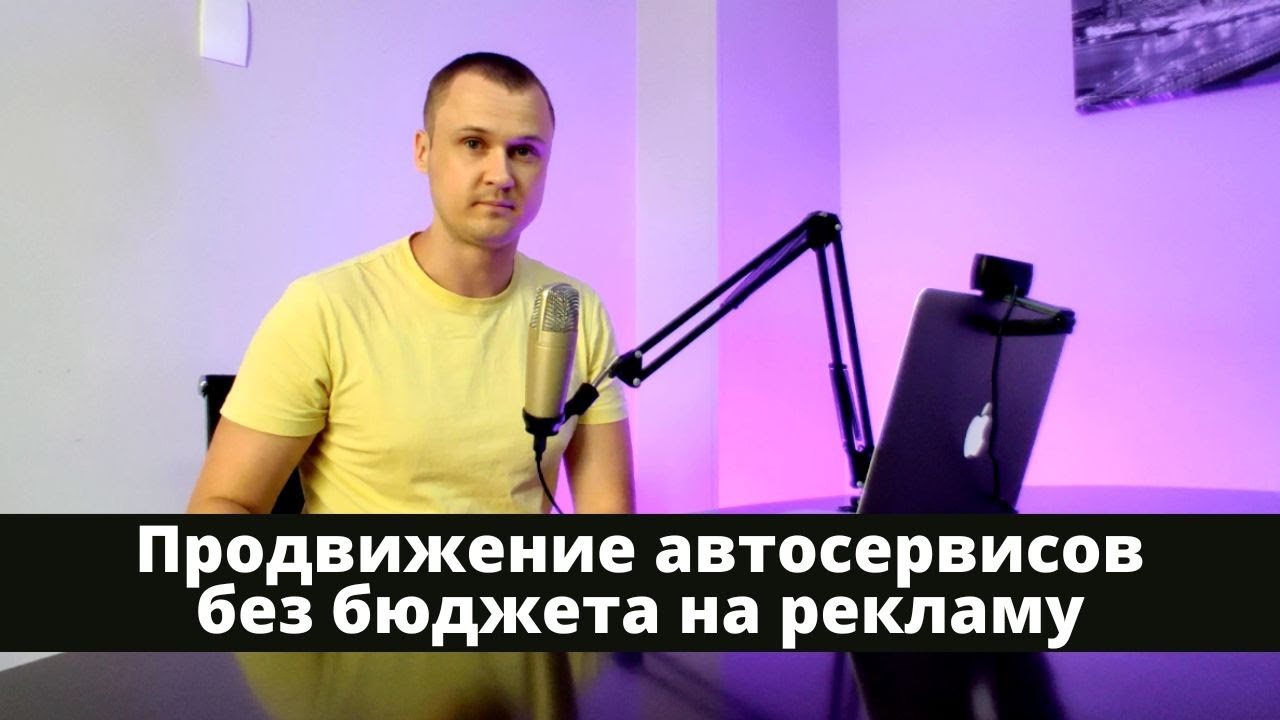 Продвижение и реклама автосервиса без бюджета на рекламу на Яндекс ...