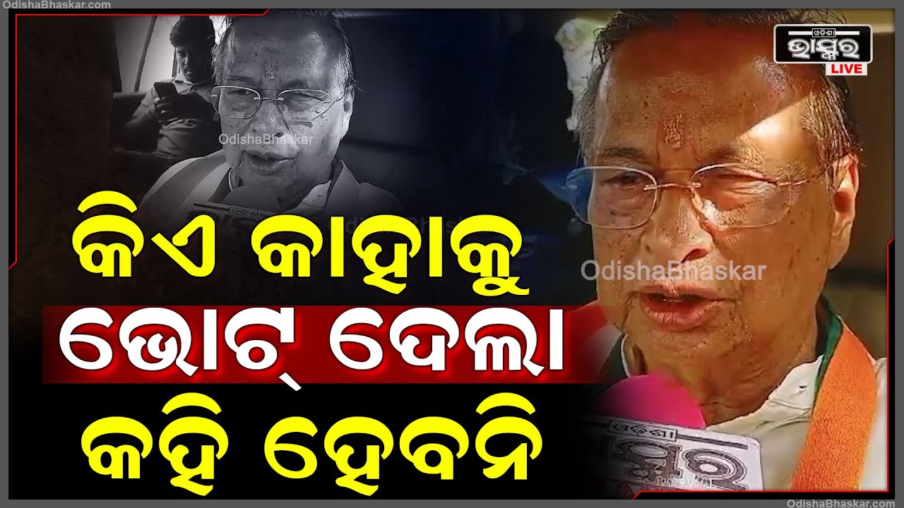 ''ସମସ୍ତେ ପୋଲିଂ ଶେଷ ହେବା ପର୍ଯ୍ୟନ୍ତ ଆସି ଭୋଟ୍ ଦିଅନ୍ତୁ, ଗଣତନ୍ତ୍ରକୁ ରକ୍ଷା କରନ୍ତୁ''