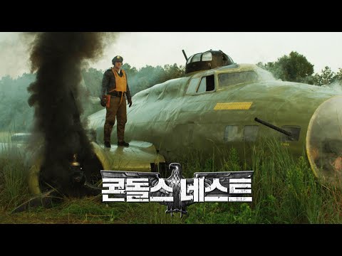 영화 [콘돌스 네스트] 예고편(한글): 제이콥 케오한, 알 파가노: 2023.11: 복수 액션