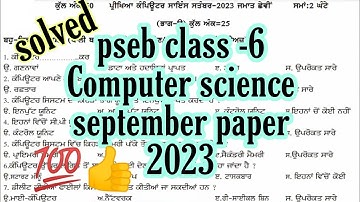 pseb class -6 Computer science september paper 2023 solved