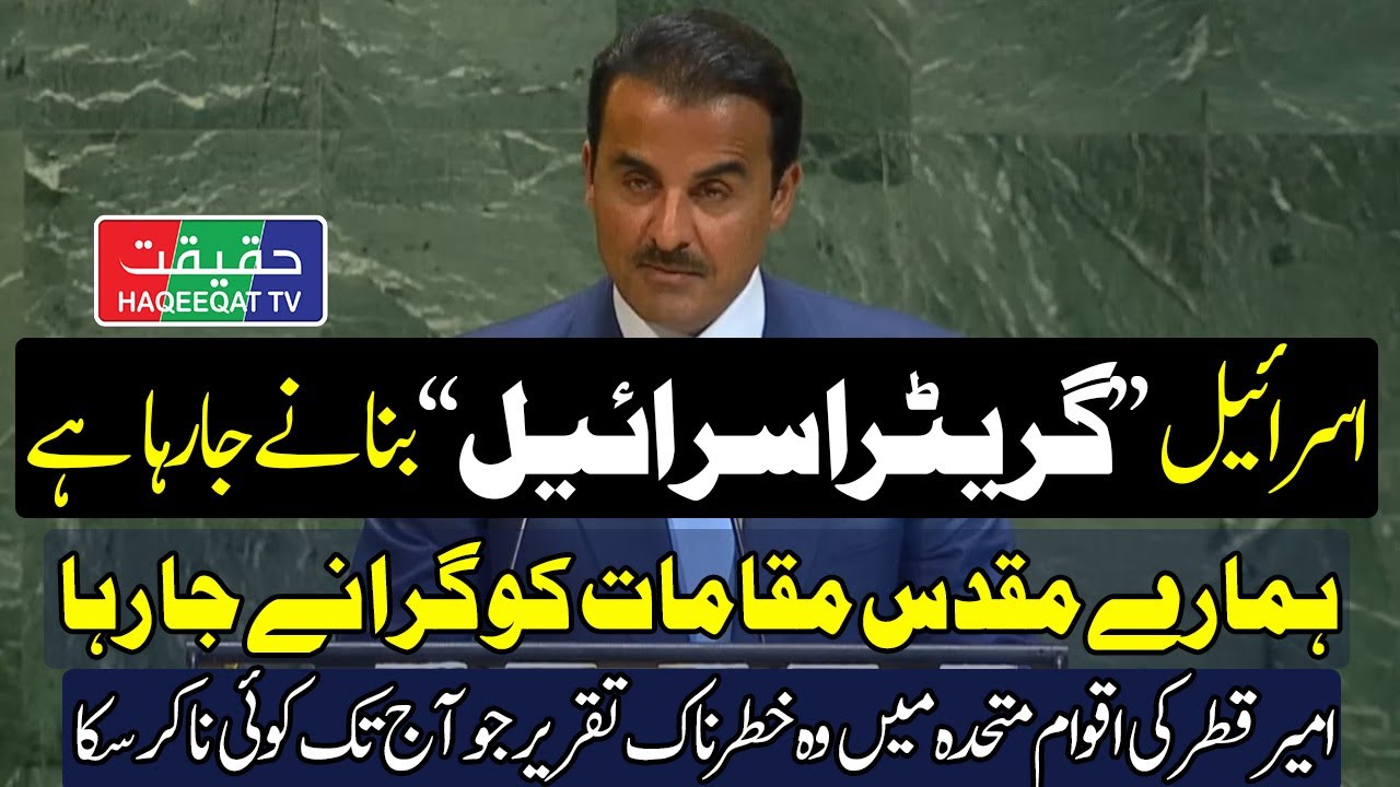 Qatar’s Emir Urges Nations to Act Against Israel and Halt Strikes