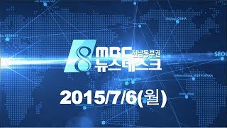 [뉴스데스크]다시보기(20150706월)-마이스터고 성공비결, U대회미담