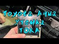 Toyota Aqua утечка тока 🔋 причина разрежённого АКБ