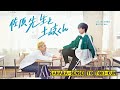 [CONFIRMED] "Sahara-sensei to Toki-kun / 佐原先生と土岐くん" Japanese bl drama premieres in November 2023!!!
