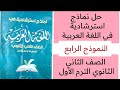 Solutions To Sample Questions In Arabic For The Second Year Of Secondary School Model Four Daka 