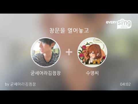 [everysing] 창문을 열어놓고