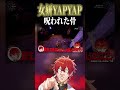 【女研】キャメに悲劇！理不尽すぎる展開に