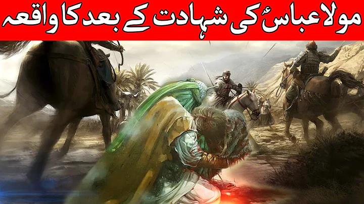 Mola Abbas Alamdar ki Shahadat k Baad Ghazi Abbas ...