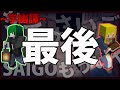 【学幽譚】最後までビビるあろえと最後までしょうもないたらこの最後【マイクラホラーマップ】