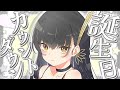 告知あり！誕生日カウントダウン配信！【夜兎あやり/TRIVE】#新人vtuber