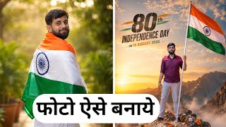15 August AI Photo Editing 2026 🇮🇳 | Independence Day Photo Editing | Tiranga AI Photo Prompt | screenshot 4