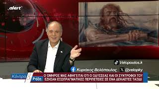 Περισσότερο από 2500 χρόνια πριν γράφτηκε η πρώτη μεγάλη ιστορία δράσης της λογοτεχνίας!