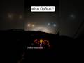 Low visibility in fog🌫️