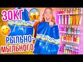 30 КГ😱РЫЛЬНО-Мыльного👉 ХВАТИТ НА ДОЛГО! Моя Коллекция ДОЛЬЧЕ МИЛК