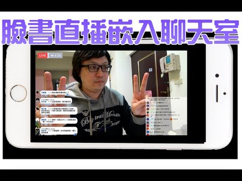 如何在OBS STUDIO嵌入聊天室留言訊息做實況臉書直播