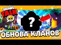 ОБНОВА😱 КЛАН-ВАРЫ, НОВЫЙ БОКС, НОВЫЙ ПЕРС? 😲