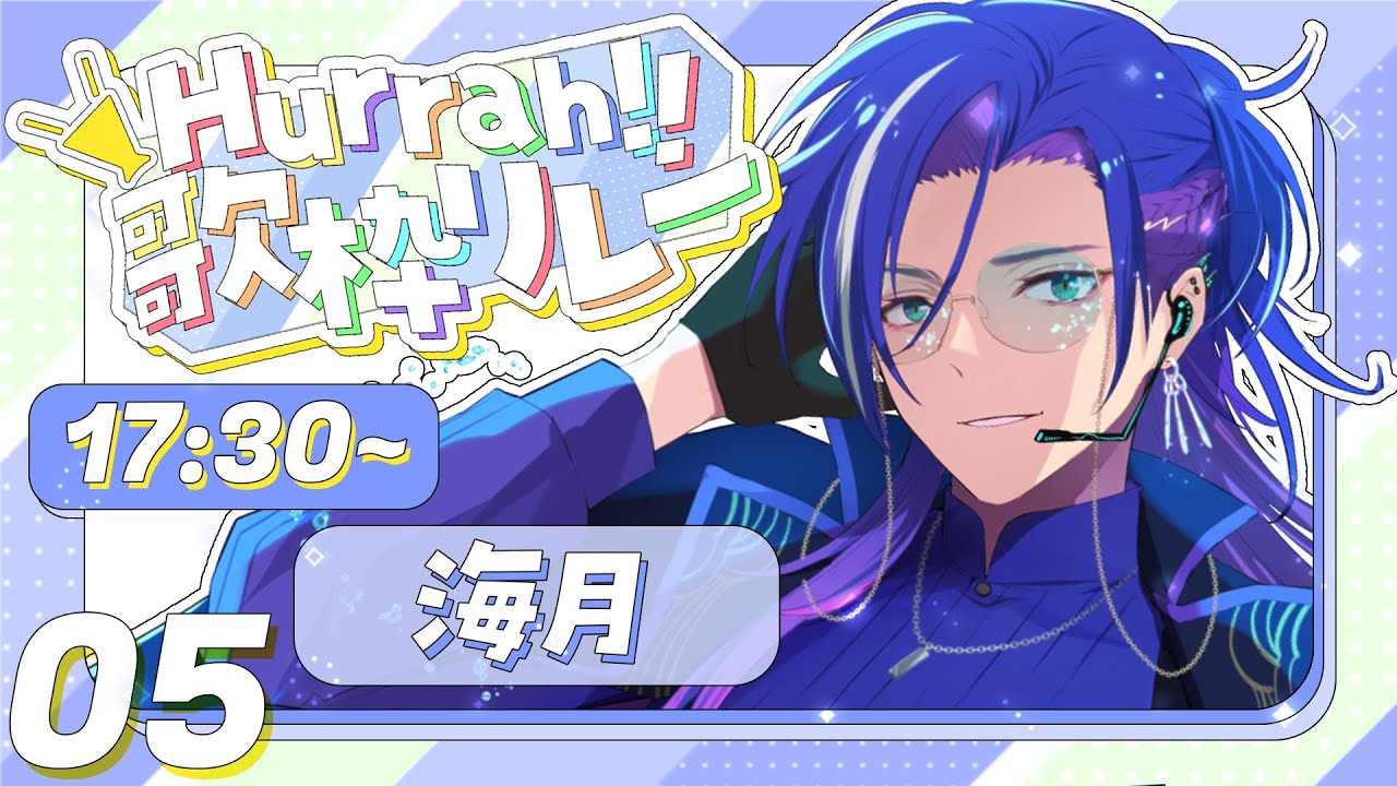 【 #hurrah歌枠リレー 】 ଳ　アニソン中心！！ 歌とラップ！！ GWを全力で盛り上げます　ଳ 【 海月-Mitsuki- / Vtuber  】┊#mtk_lp