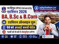PPU UG Admission 2026 apply online | Patliputra University UG Admission 2026 Online Apply