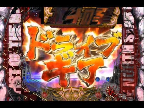 パチンコ　CR北斗の拳7 転生 激熱リーチ #1 ドライブギア