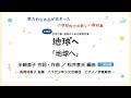 地球へ【二部合唱】半﨑美子 作詞・作曲/松井孝夫 編曲|長岡利香子 指揮/八千代少年少女合唱団/ピアノ 伊東麻奈
