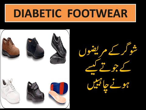 DIABETIC FOOTWEAR (URDU/HINDI) شوگر کے مریضوں کے جوتے کیسے ہونے چاہییں