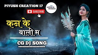 KANE KE BALI MA CG DJ REMIX SONG BAAS BOOSTED CG SPECIAL