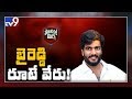 Political Mirchi: రాయలసీమలో మంచి క్రేజ్ ఉన్న యువ నేత Byreddy Siddharth Reddy - TV9