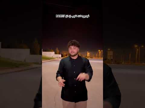 تزكرتو الاغنية      اخوكم فولو تيكتوك  ترندتيكتوك