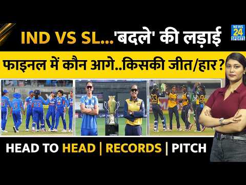IND vs SL Asia Cup Final | Head To Head Record | Pitch | Where To Watch Free | Harmanpreet | Smriti