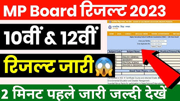 MP Board Class 10th 12th Result 2023 Kaise Dekhe ? MP Board Result 2023 Kab Aayega ?
