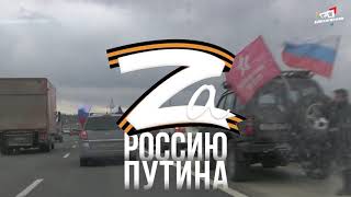 Автопробег Z