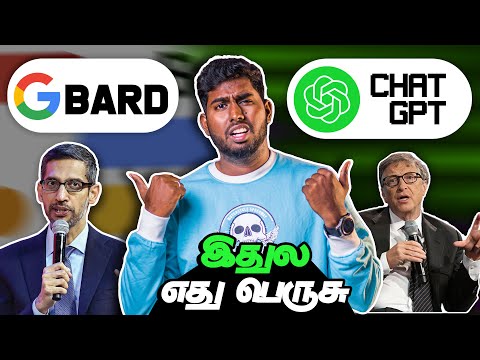 ChatGPT-யை தெரிக்கவிட்ட Google? 😱🤯 | ChatGPT Vs BARD - யாரு கெத்து? | AI Rasipalan 2023