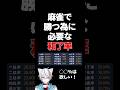 【麻雀】和了率って何％必要？#麻雀 #雀魂 #shorts