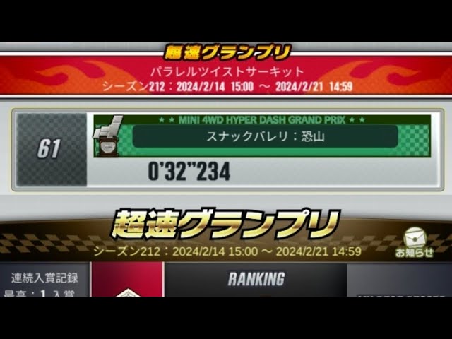 ミニ四駆 超速GP】37秒685（シーズン93 ナックルパワーサーキット 