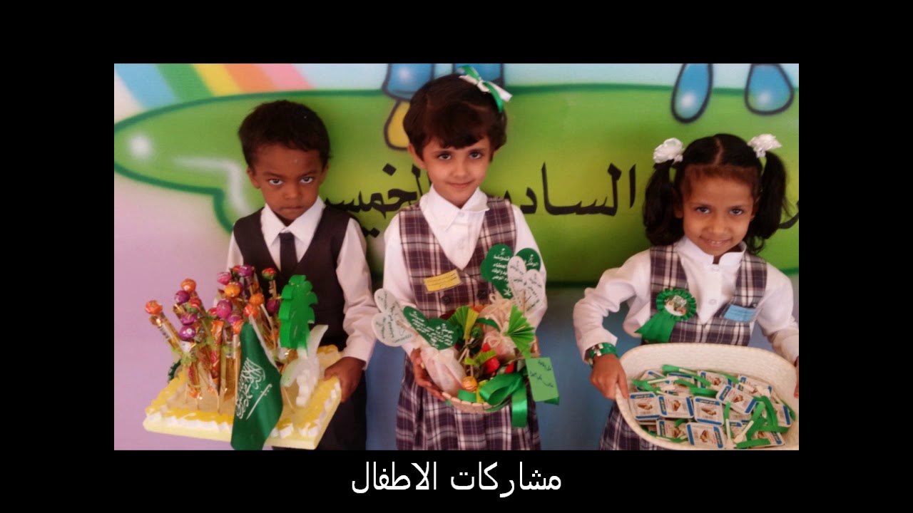 الروضة السادسة بخميس مشيط الاحتفاء باليوم الوطني 88 بمشاركة بلدية خميس مشيط