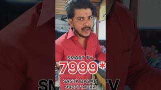 मुंबईतील सर्वोत्तम स्मार्ट टीव्ही दुकान | Sasta bazar| Best Smart TV Shop In Mumbai #ledtv #smarttv