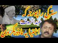 Abdul Rauf Kandahari Old Song سترګی راپورته که اښنیایه ماذدیګر دی 