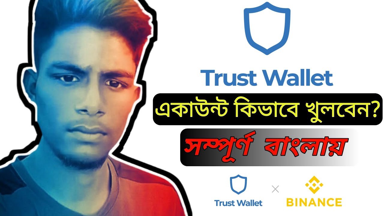 Trust wallet account create bangla tutorial How to create trustwallet