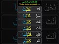 8     فعل ك ت ب في الماضي