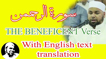 سورة الرحمن كاملة الشيخ عبدالله كامل اخفض صوت العالم واسمع صوت القرآن