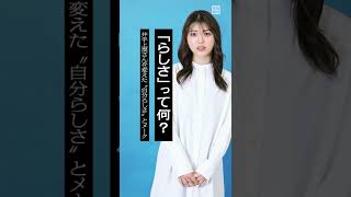 「らしさ」って何なんだろう？ ジェンダーレスモデル・井手上漠さんを変えた“自分らしさ”とメーク　AIラッパー 毎日新聞×Z世代 #shorts
